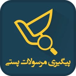 ا کمک این ربات به راحتی میتونید مرسولات پستی خودتون رو پیگیری کنید و با تغییر وضعیت مرسولات پستی از اون باخبر بشید 😃