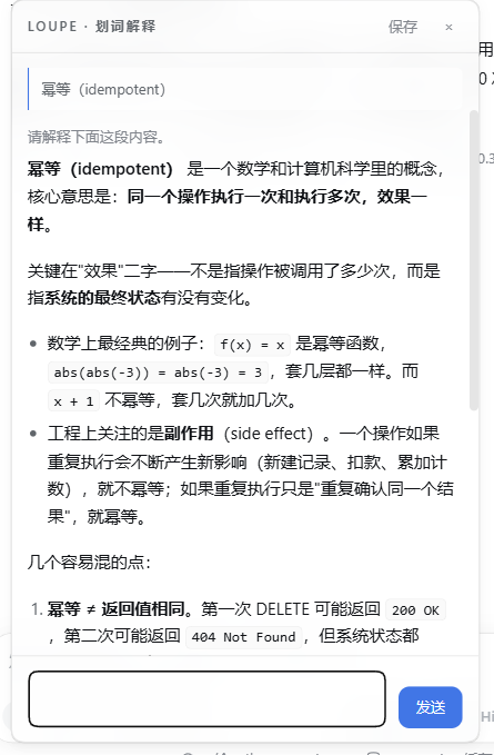 浮窗给出解释,顶部钉住选中的原句,底部是耗时统计