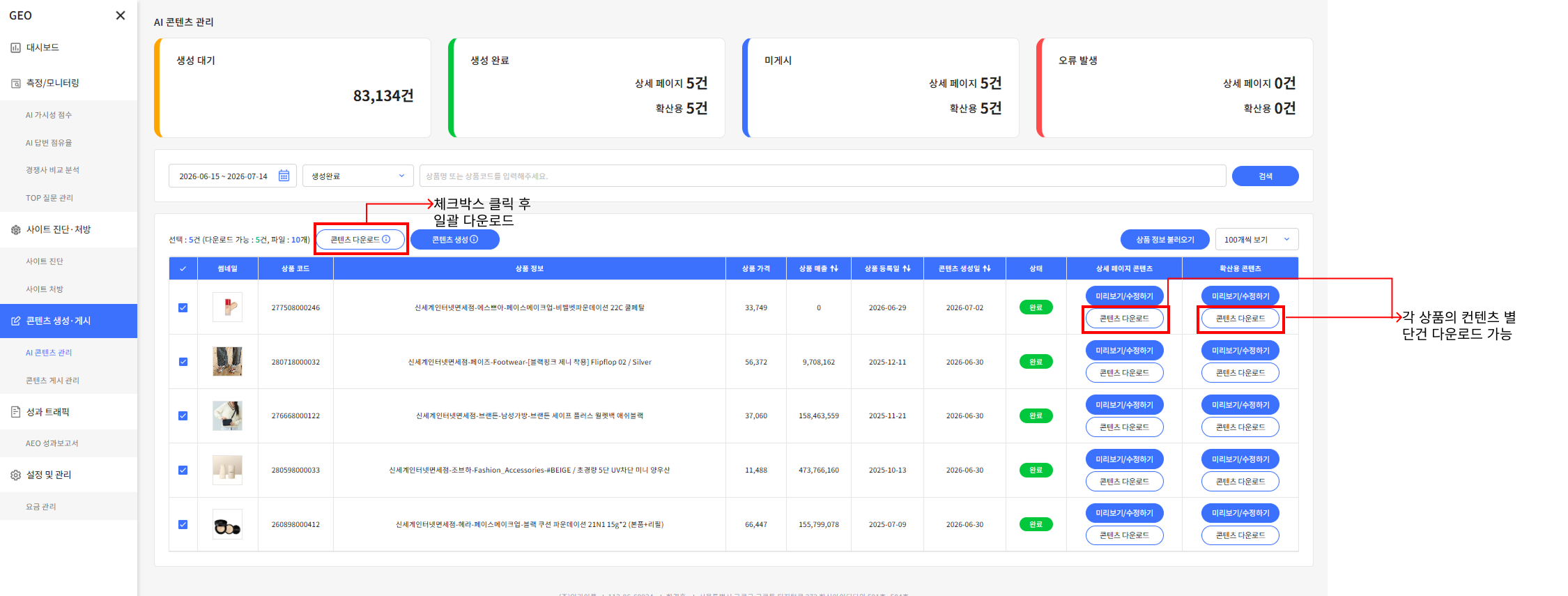 AI 콘텐츠 관리 단건&다건 콘텐츠 다운로드 예시