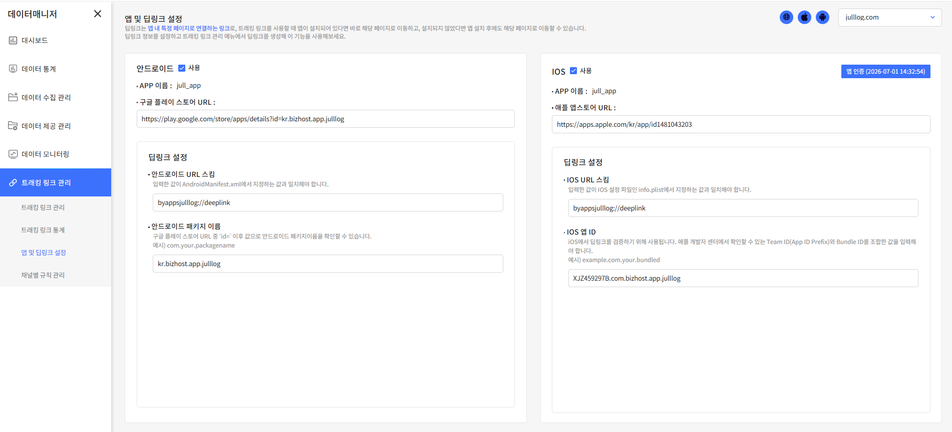 App Client Deeplink Setting