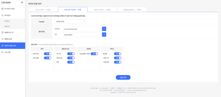 App Client Package Integration Page