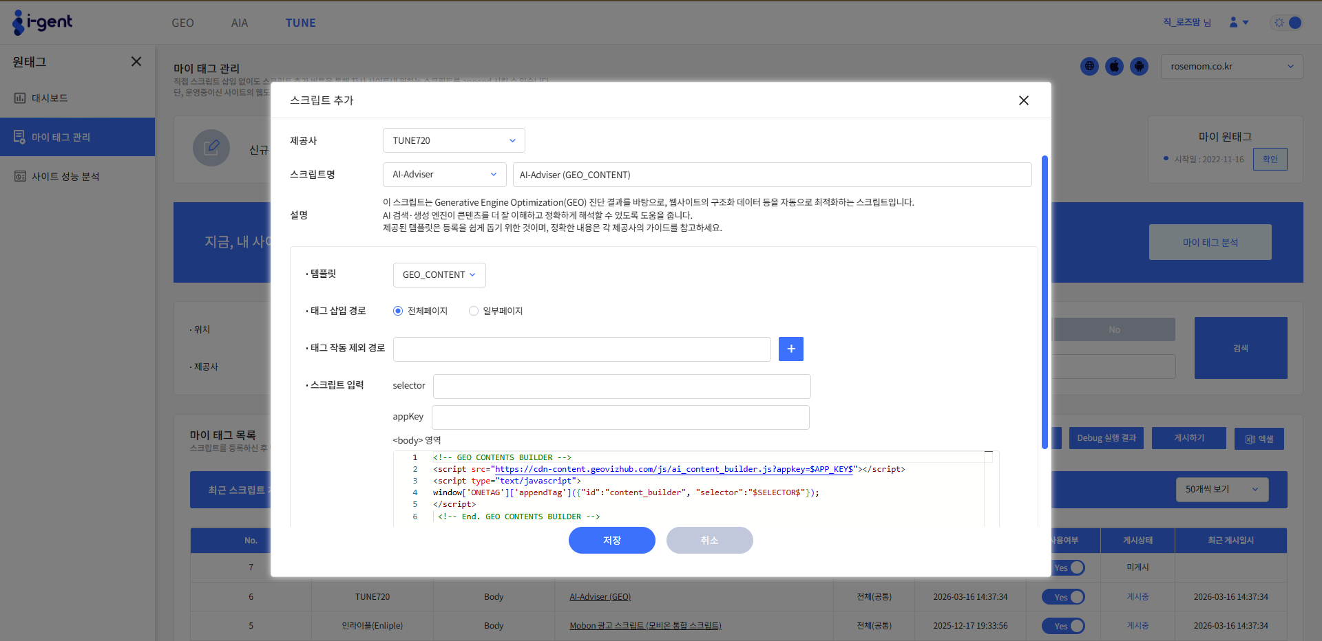 콘텐츠 빌더 스크립트 설정 화면 예시