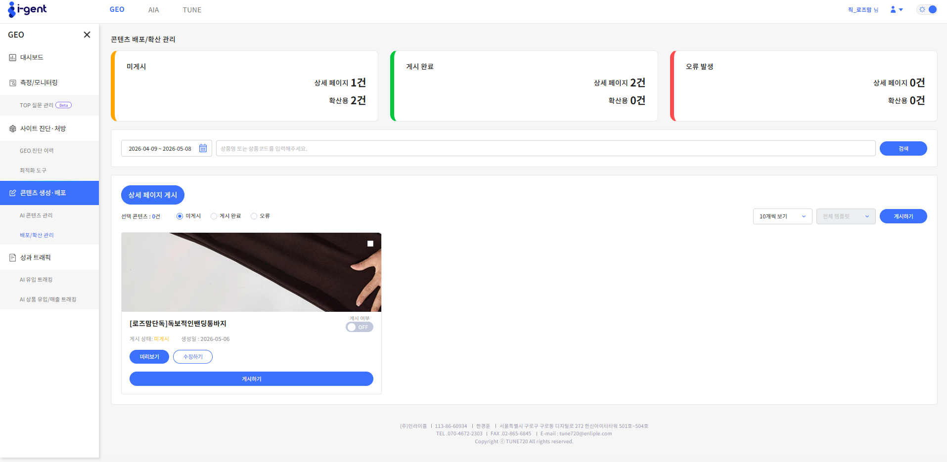 상세페이지 콘텐츠 배포 화면 예시