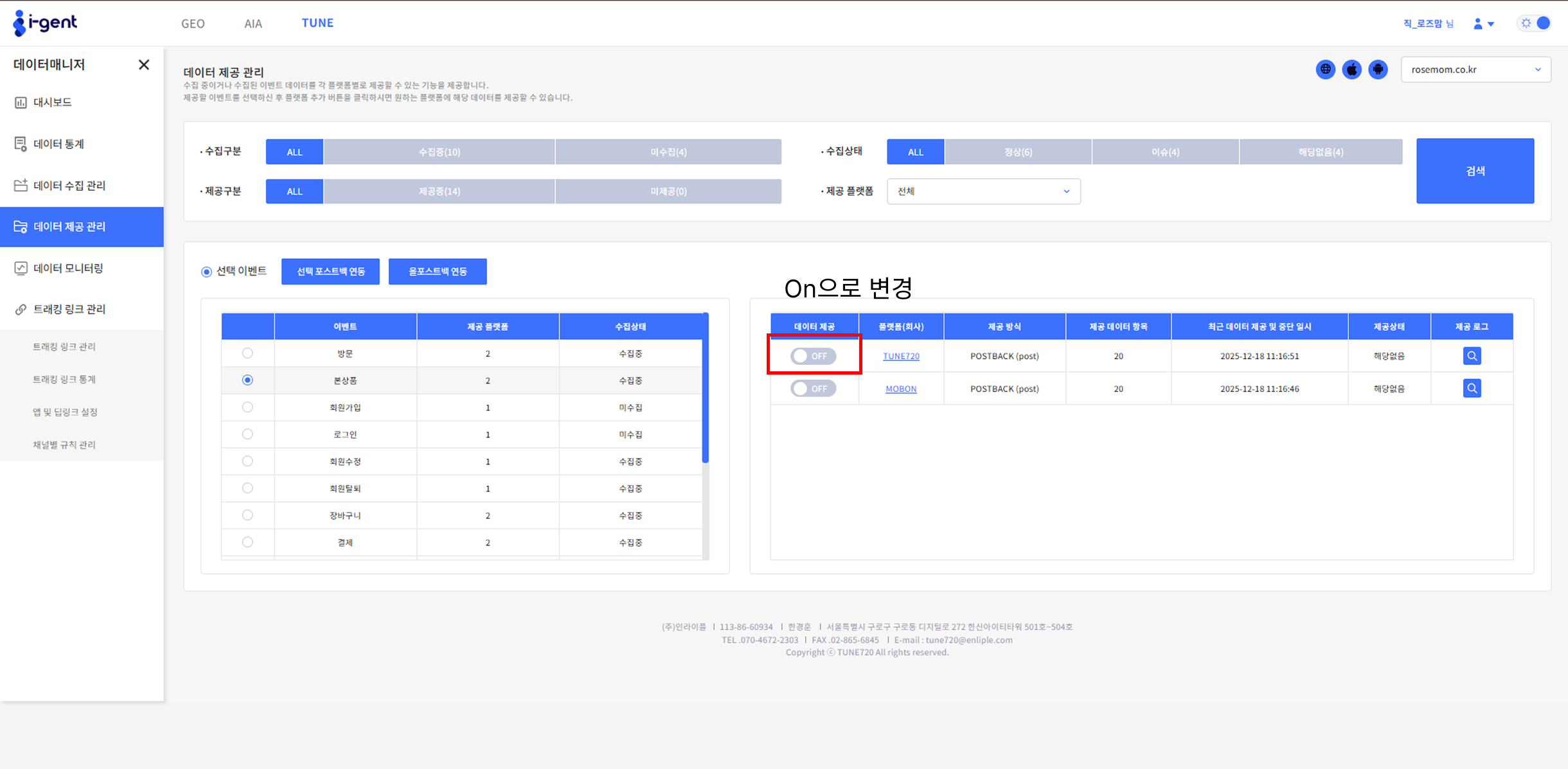 데이터 매니저 본상품 제공 허용 화면 예시