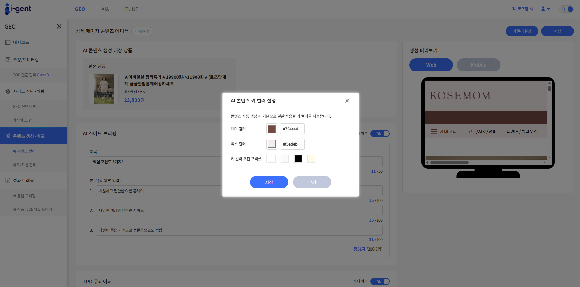 컬러 제어 화면 예시