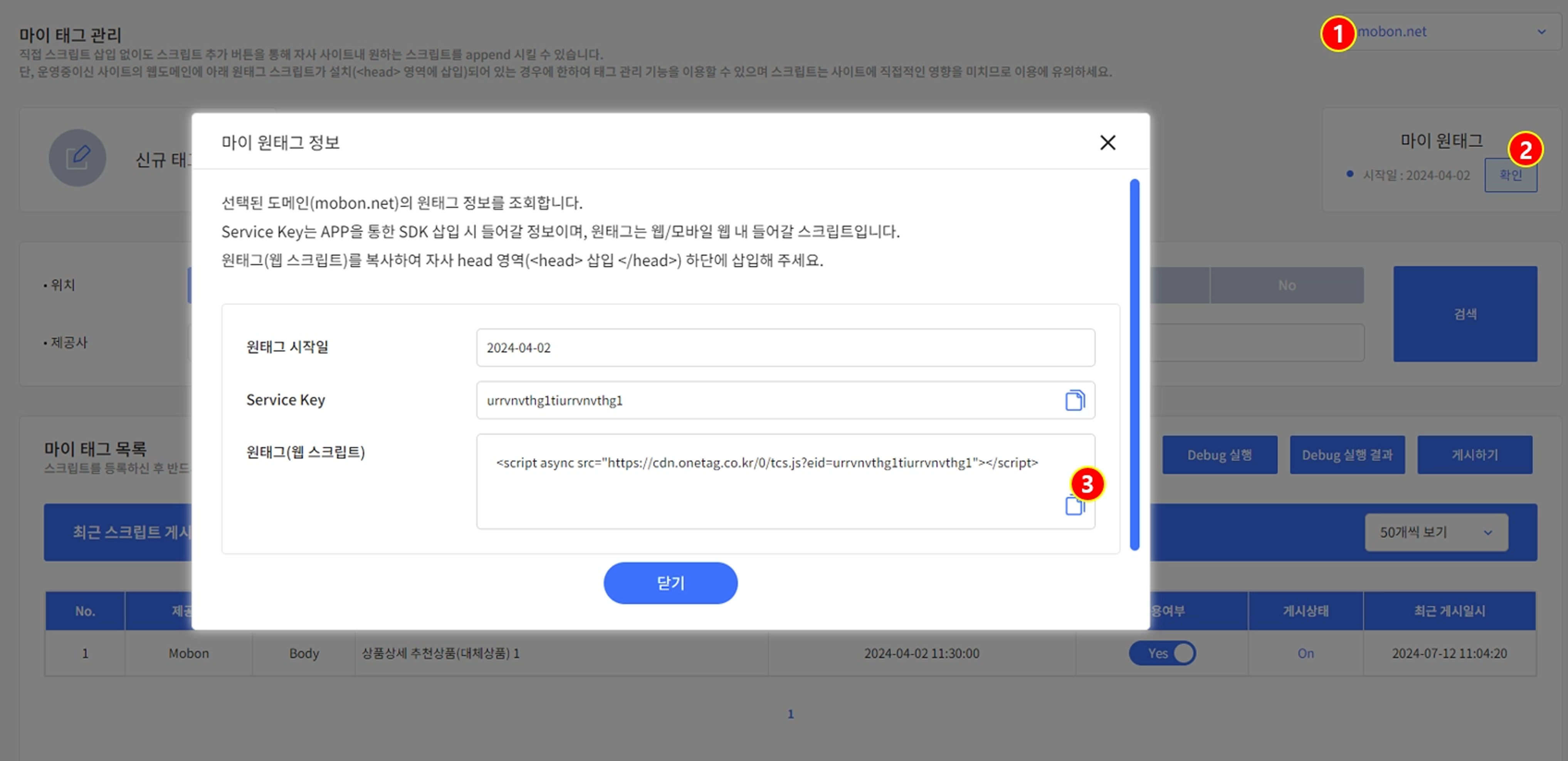 원태그 설정 화면 예시