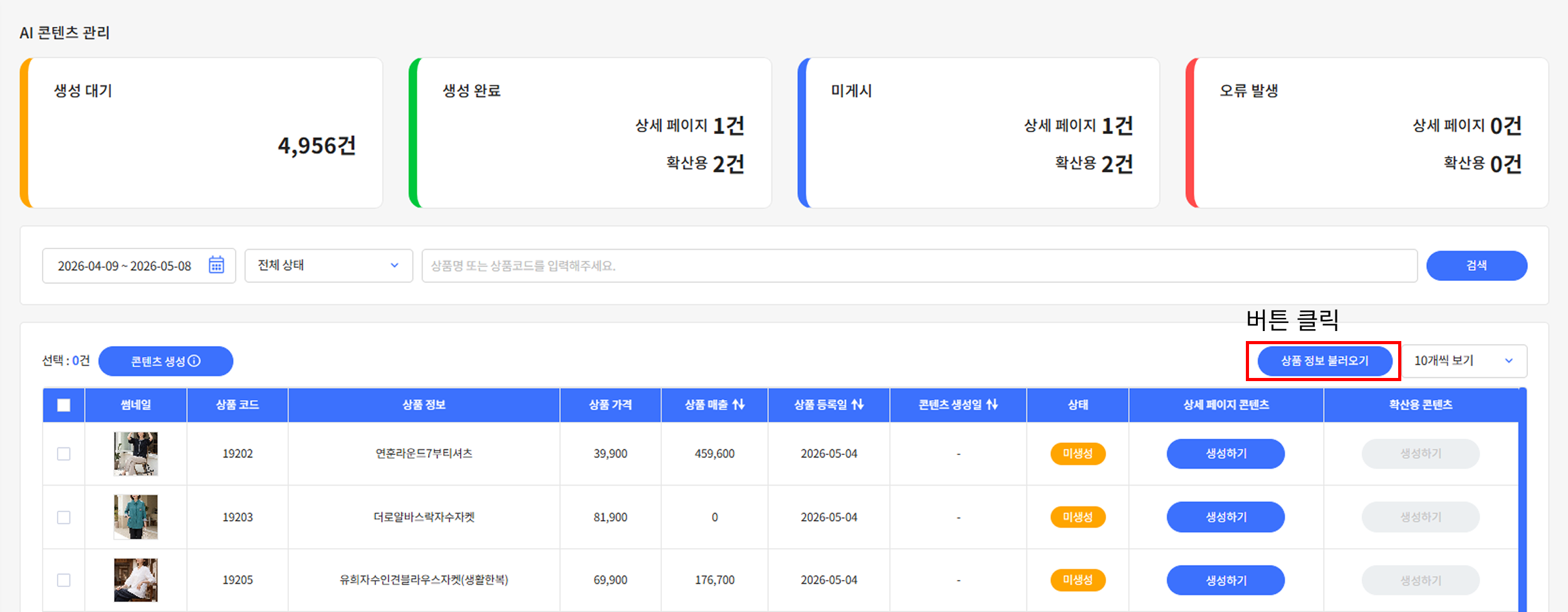 상품 정보 불러오기 화면 예시