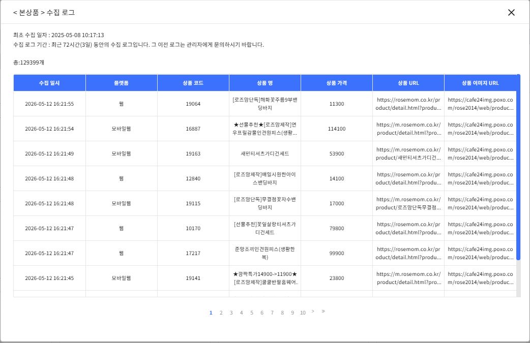 데이터 매니저 본상품 로그 화면 예시