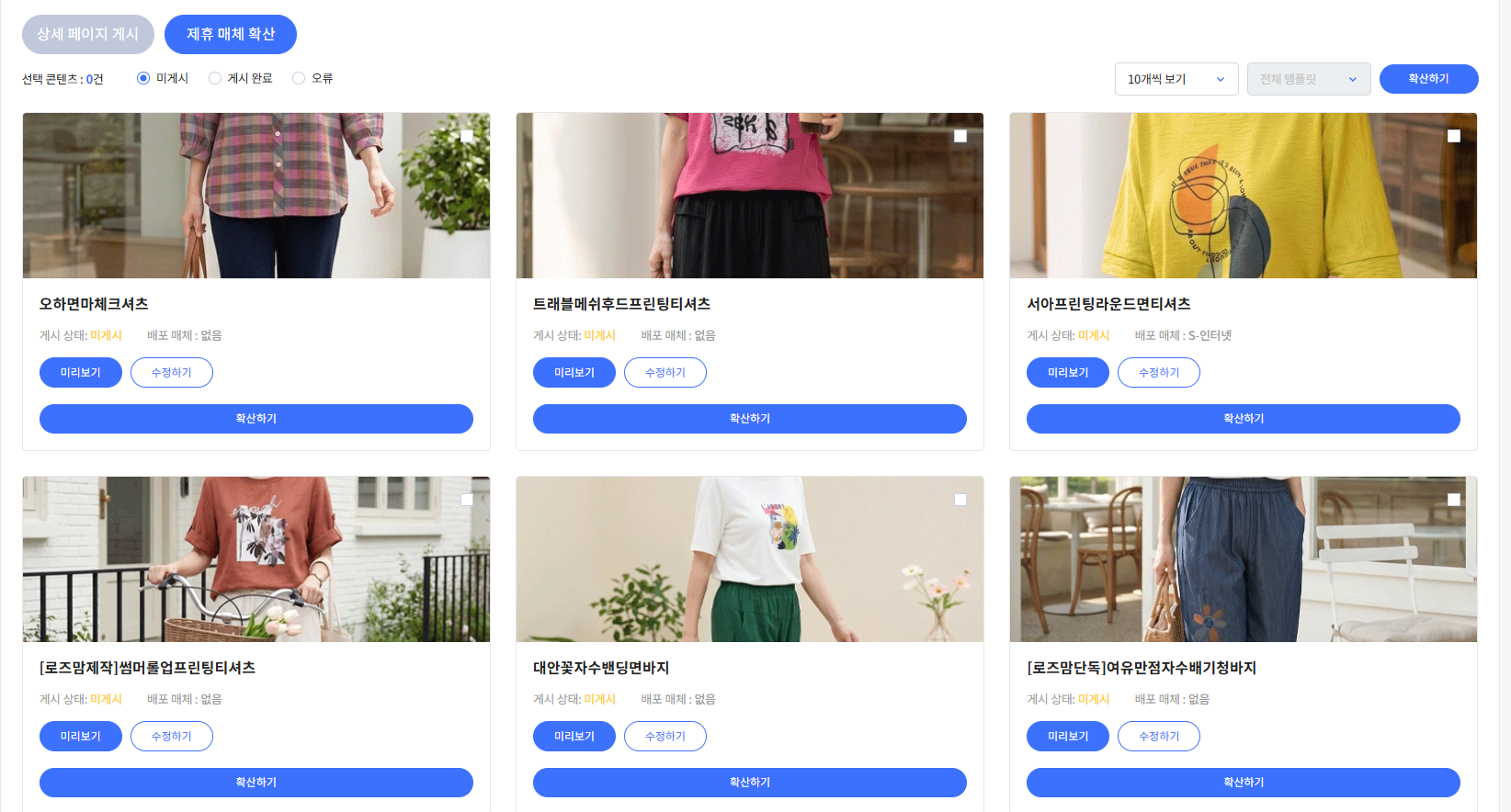확산 콘텐츠 배포 화면 예시
