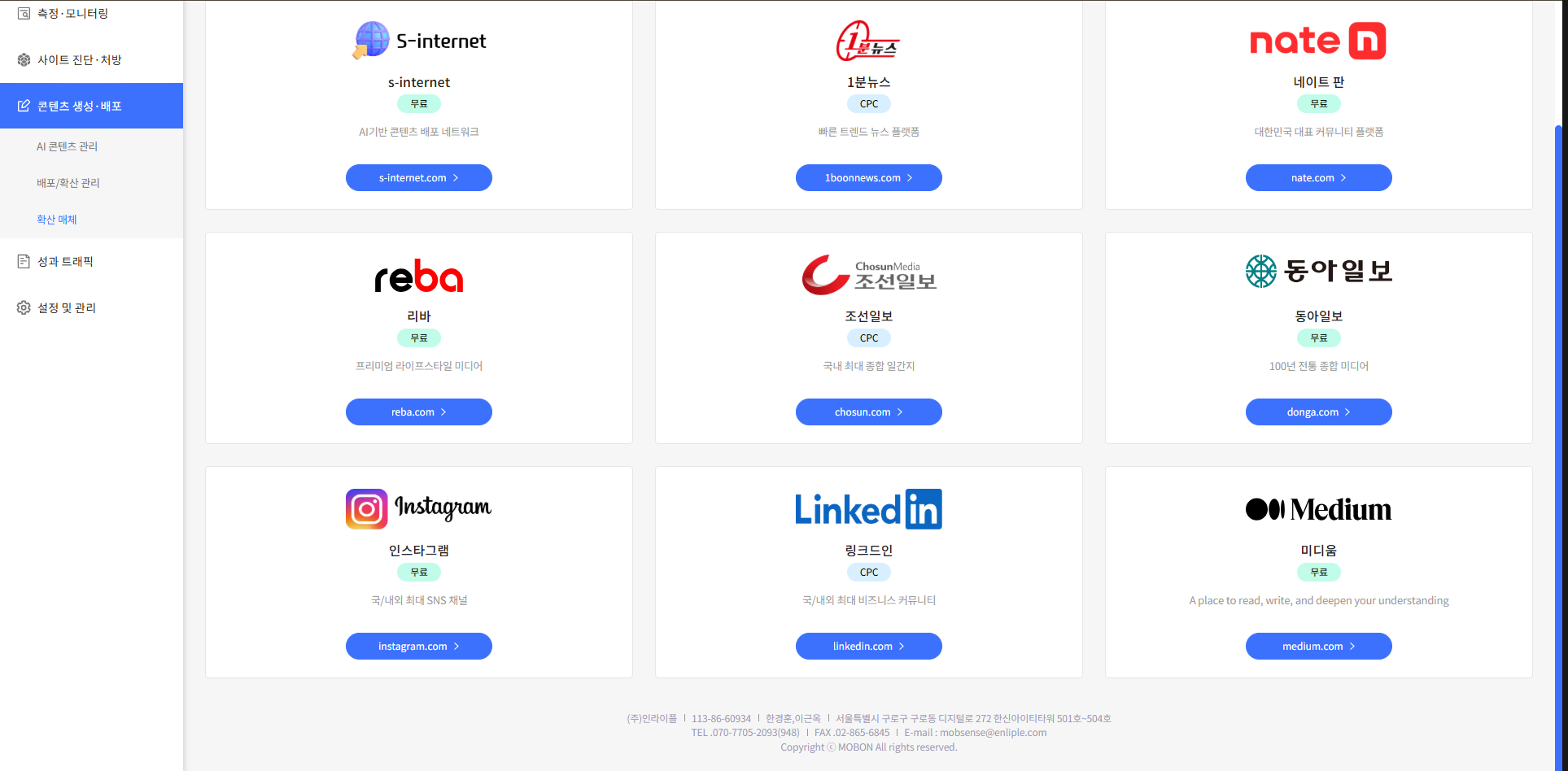 확산 매체 조회 화면 예시