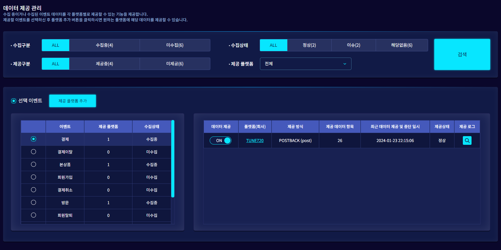 데이터 제공 관리 화면 예시