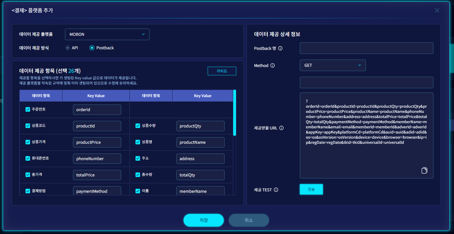 데이터 제공 관리 상세 설정 화면 예시