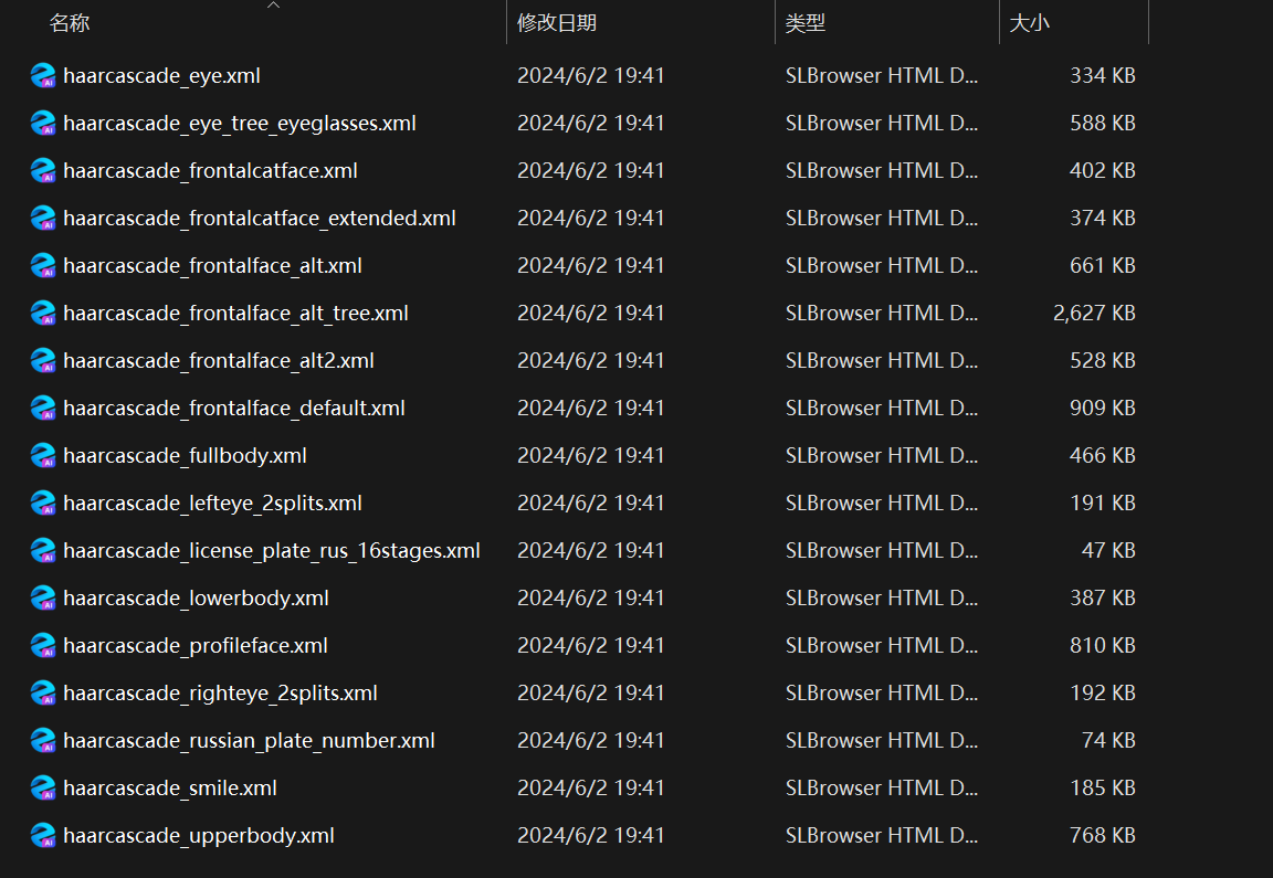 图2 OpenCV自带的级联分类器XML文件