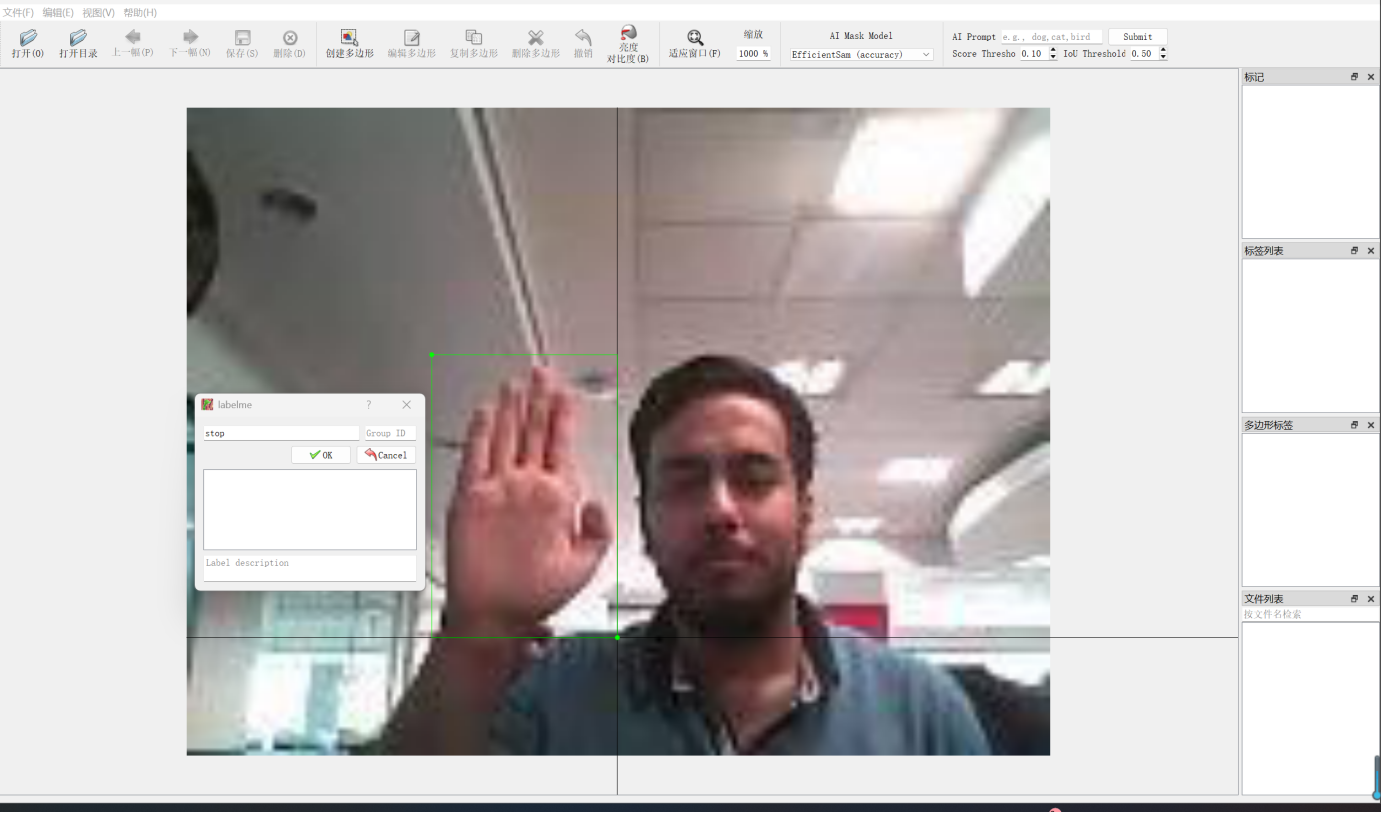 图 8 使用labelme手动进行数据集标注