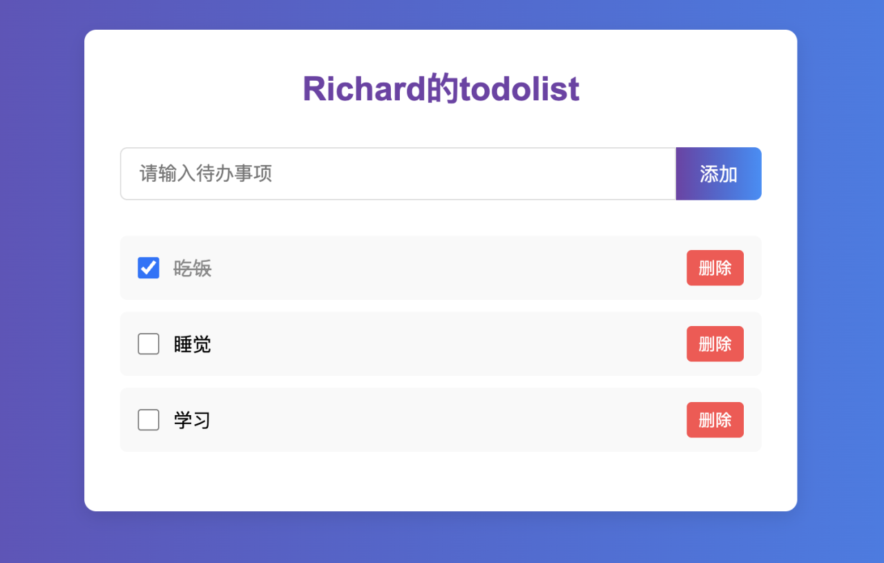 “待办事项”样例展示