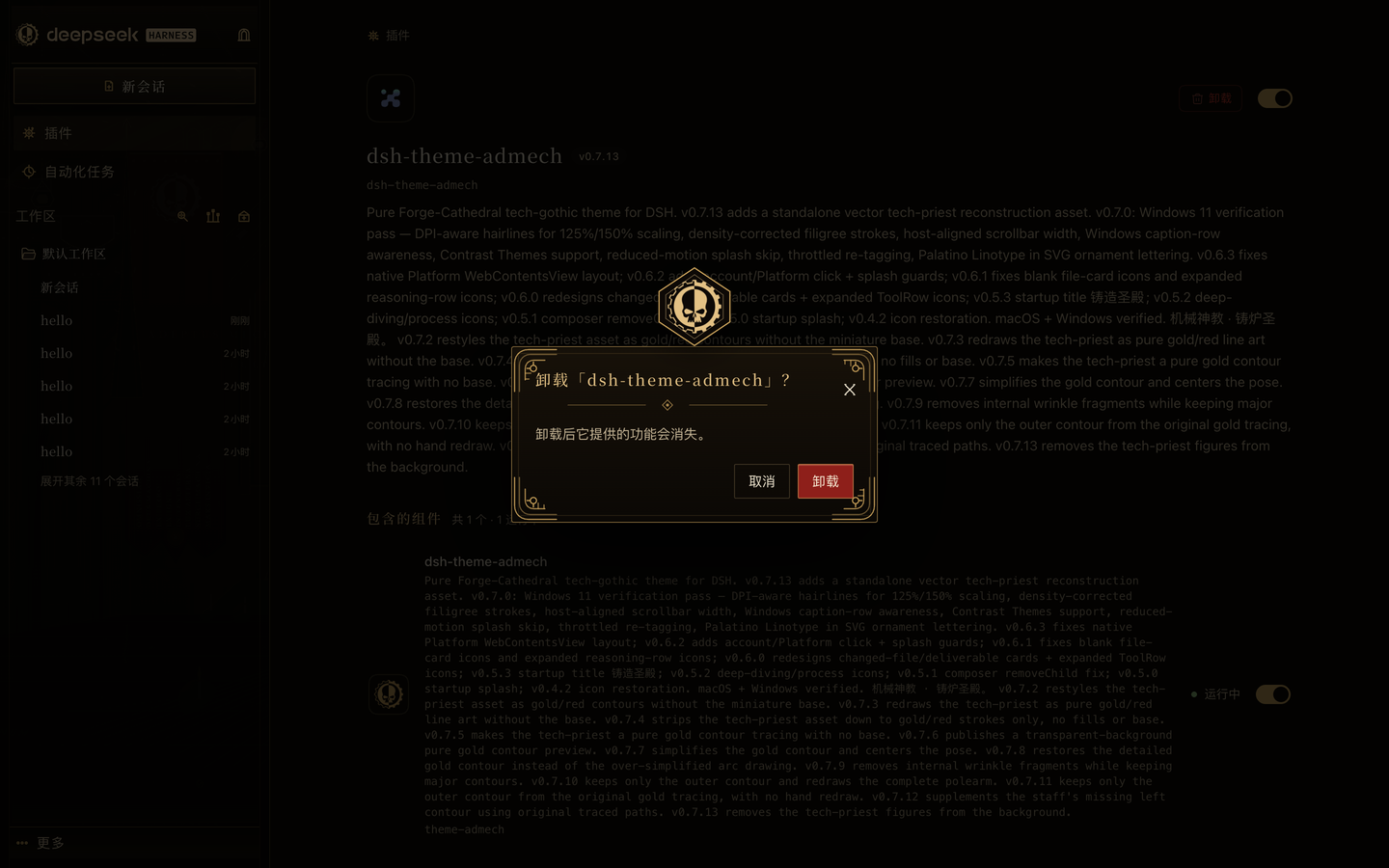 uninstall dialog