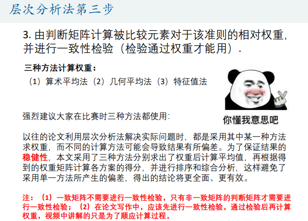 1. 层次分析法第三步