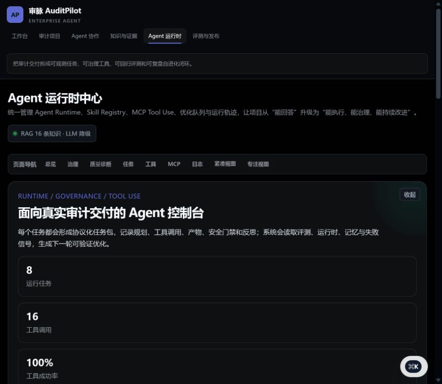 Agent 运行时