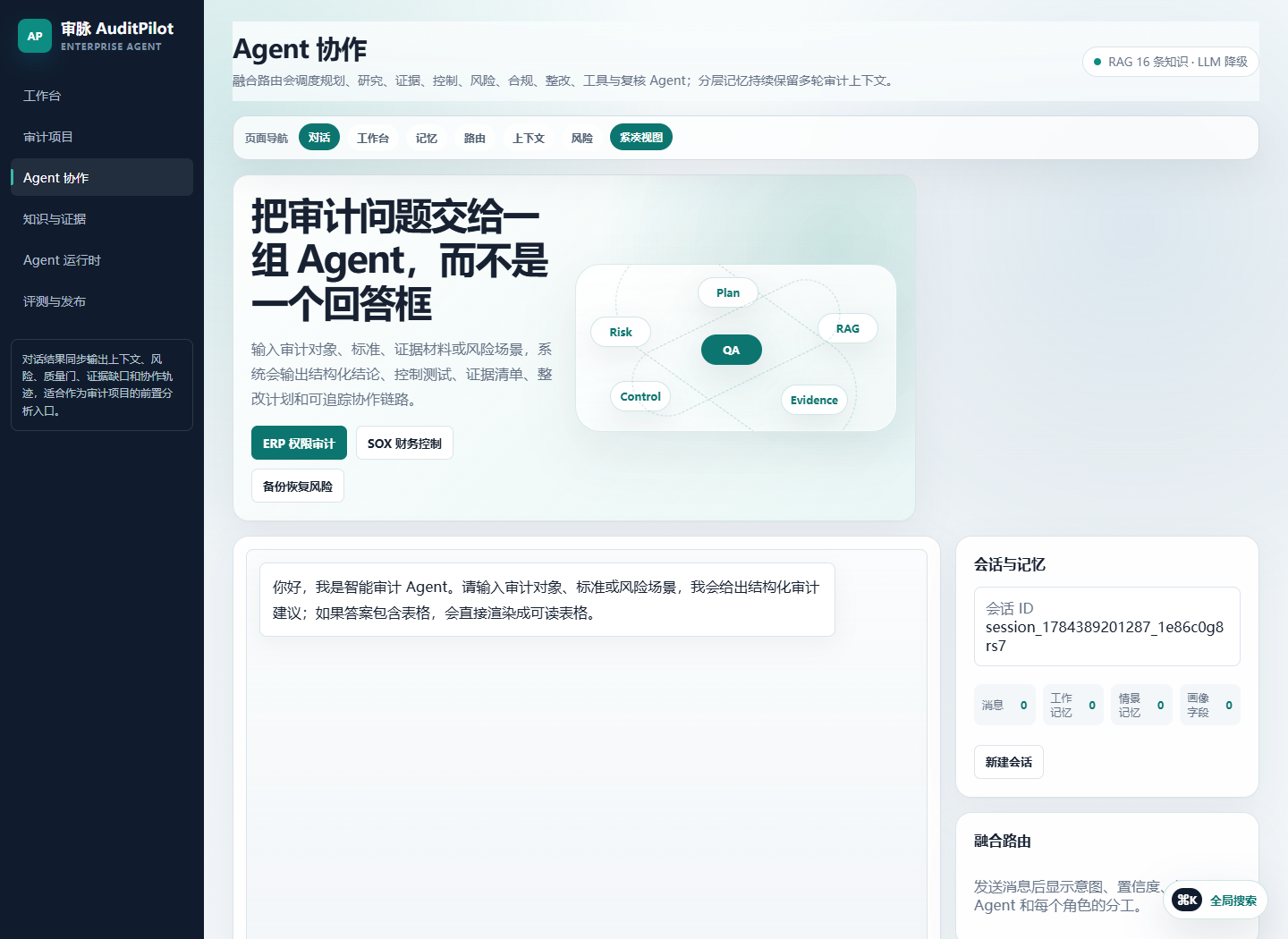 Agent 协作