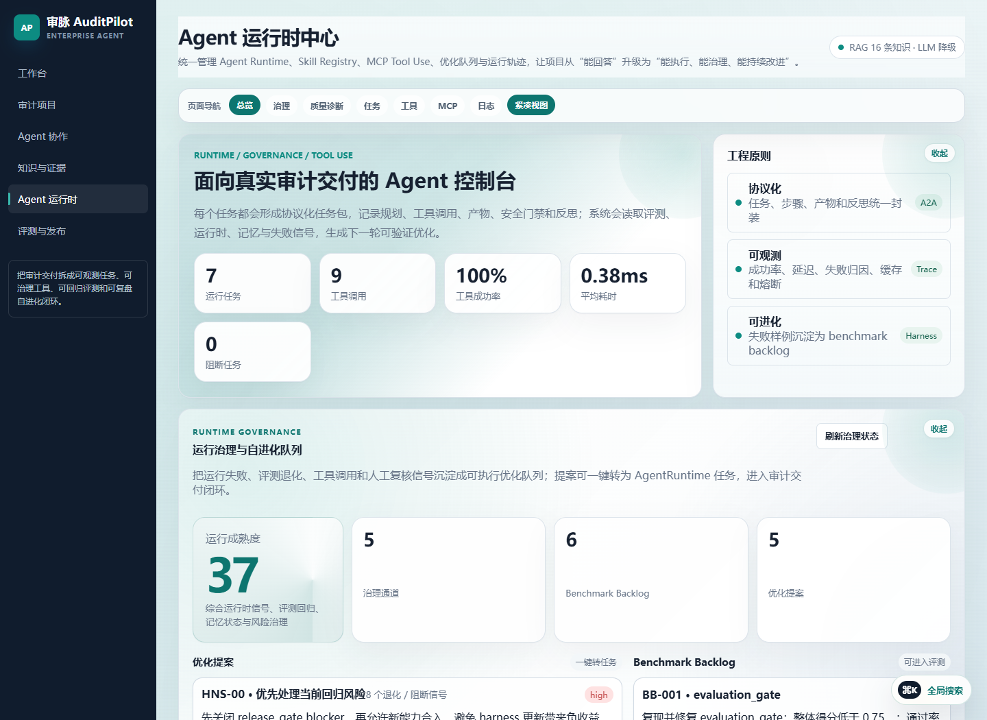 Agent 运行时