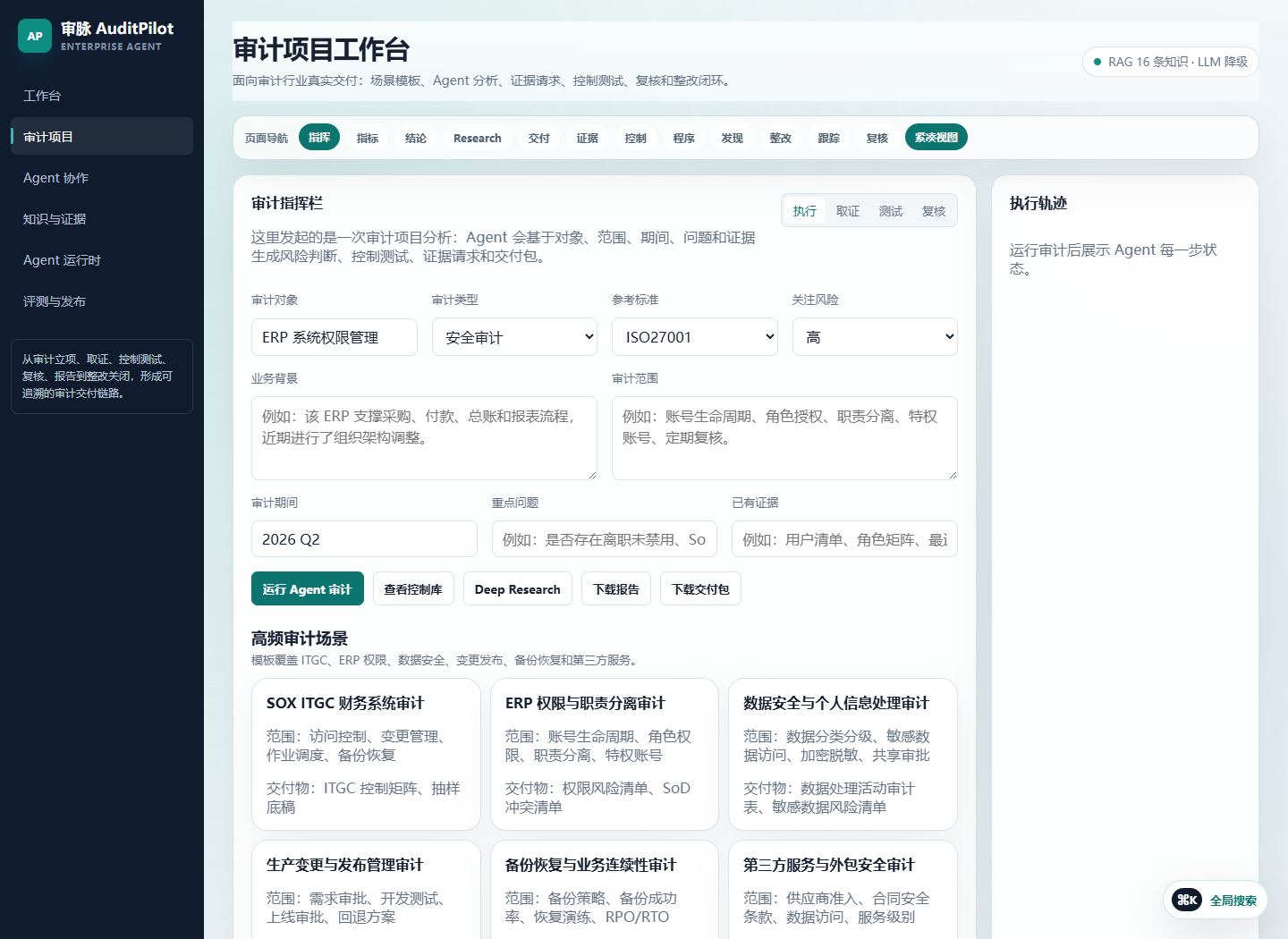 审计项目工作台