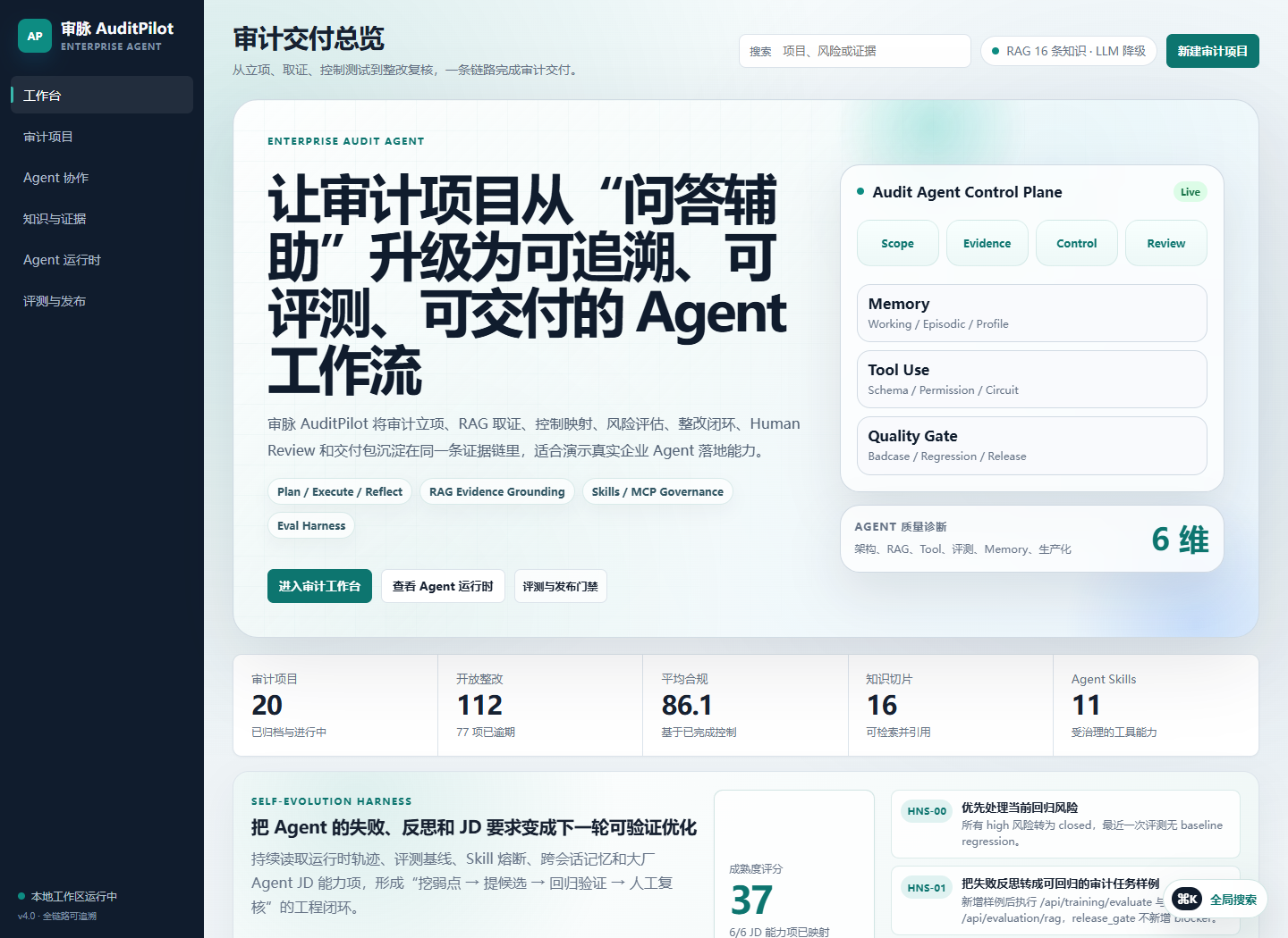 AuditPilot 工作台