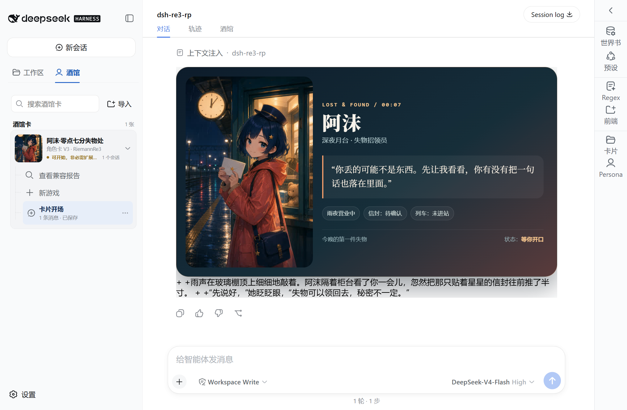 DSH RolePlay 中的 Tavern 卡片与原生 Conversation