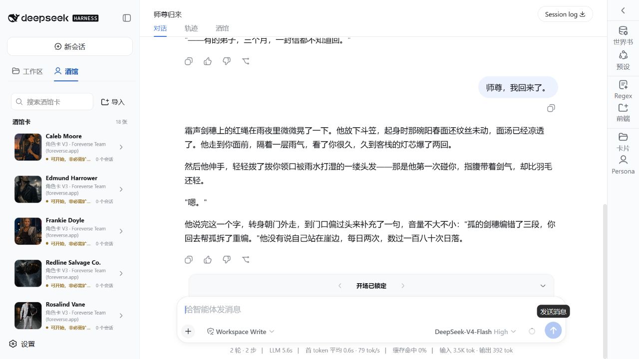 DSH RolePlay 中的 Tavern 卡片与原生 Conversation