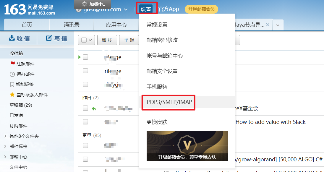 163邮箱设置