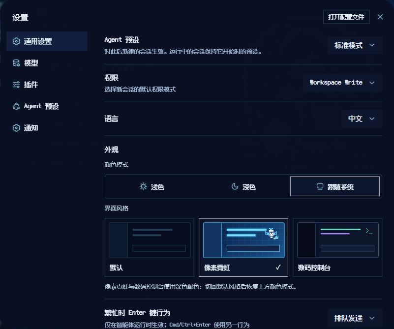 外观设置:独立的颜色模式与互斥的界面风格卡片