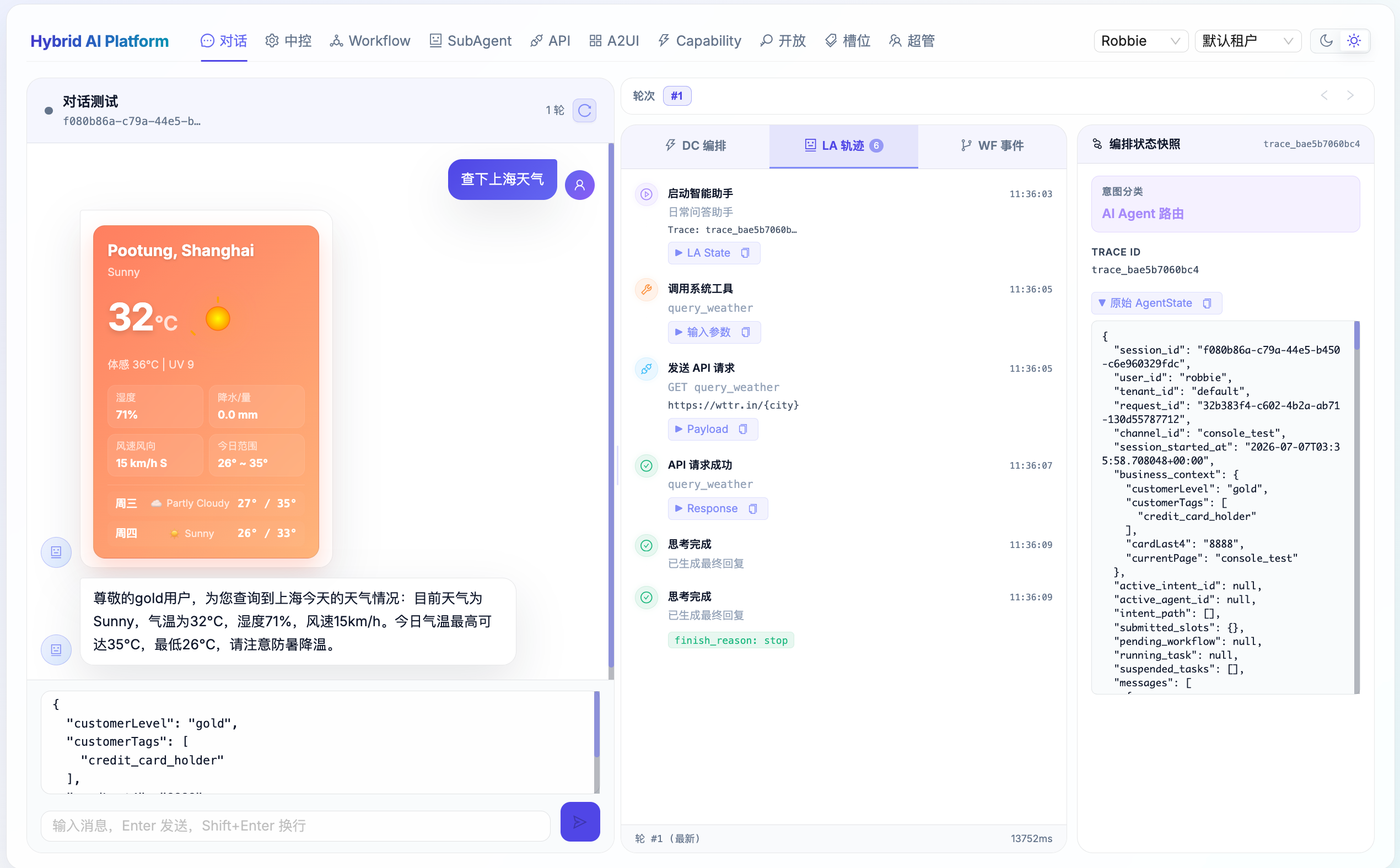 天气查询 Agent 效果