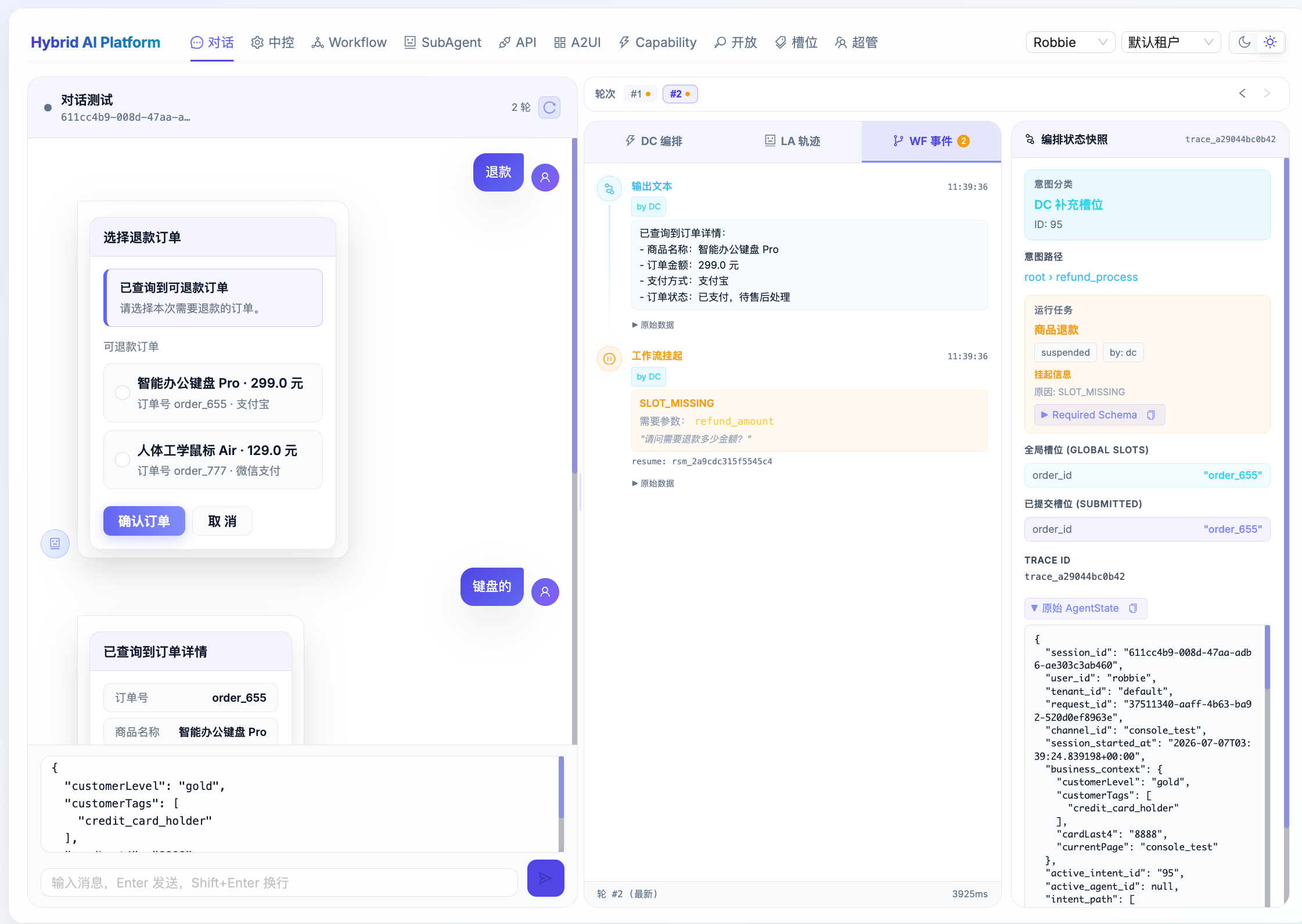 商品退款 Workflow 效果