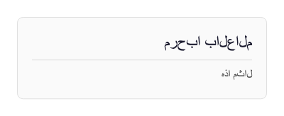 RTL Arabic