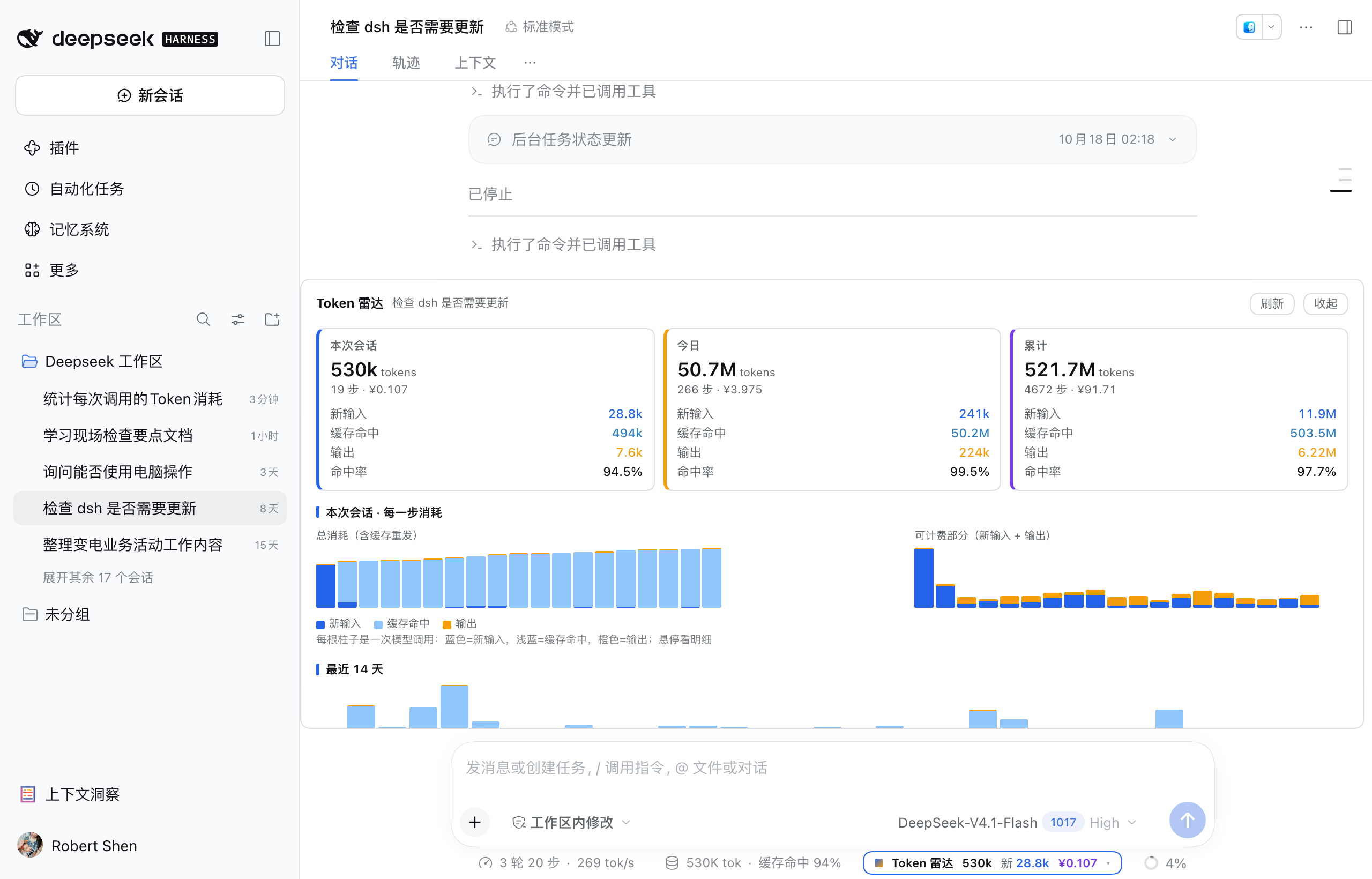 展开态