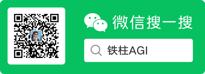 WeChat Search 铁柱AGI — scan to follow