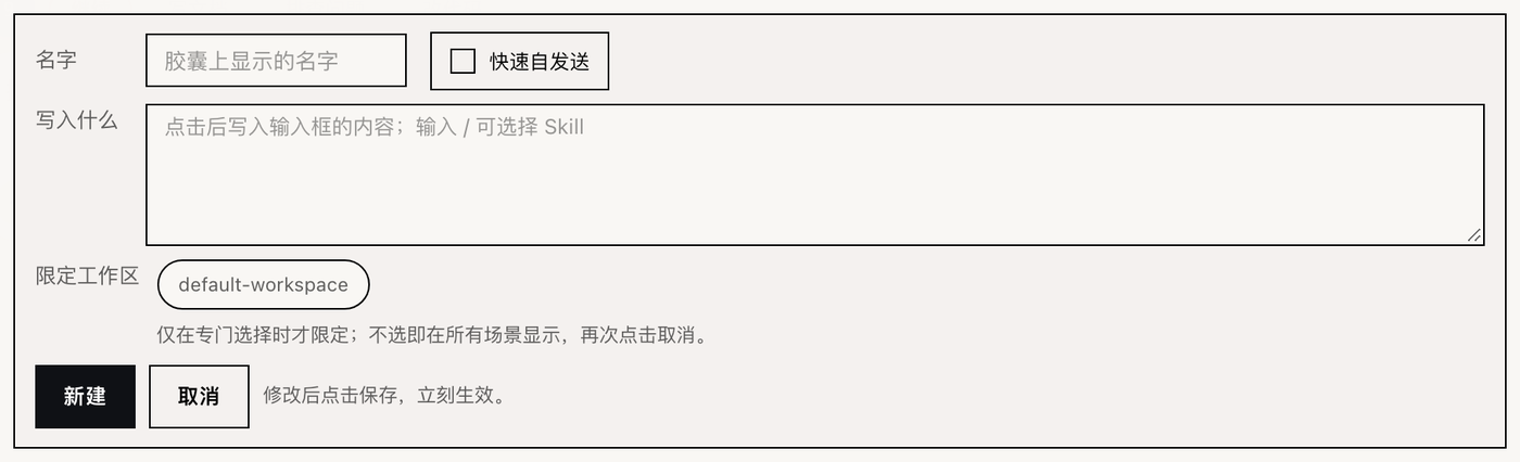 新建胶囊表单