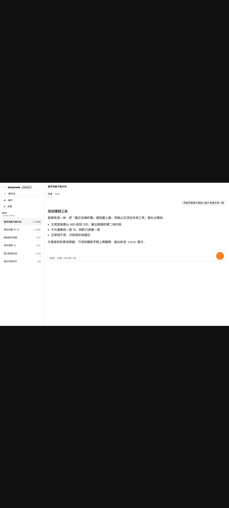 整个桌面压进手机：三栏挤在一起