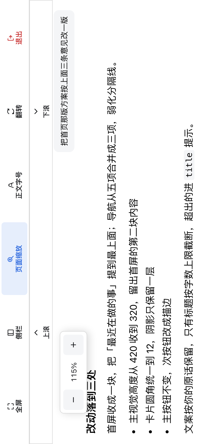 页面缩放浮窗：− 115% +