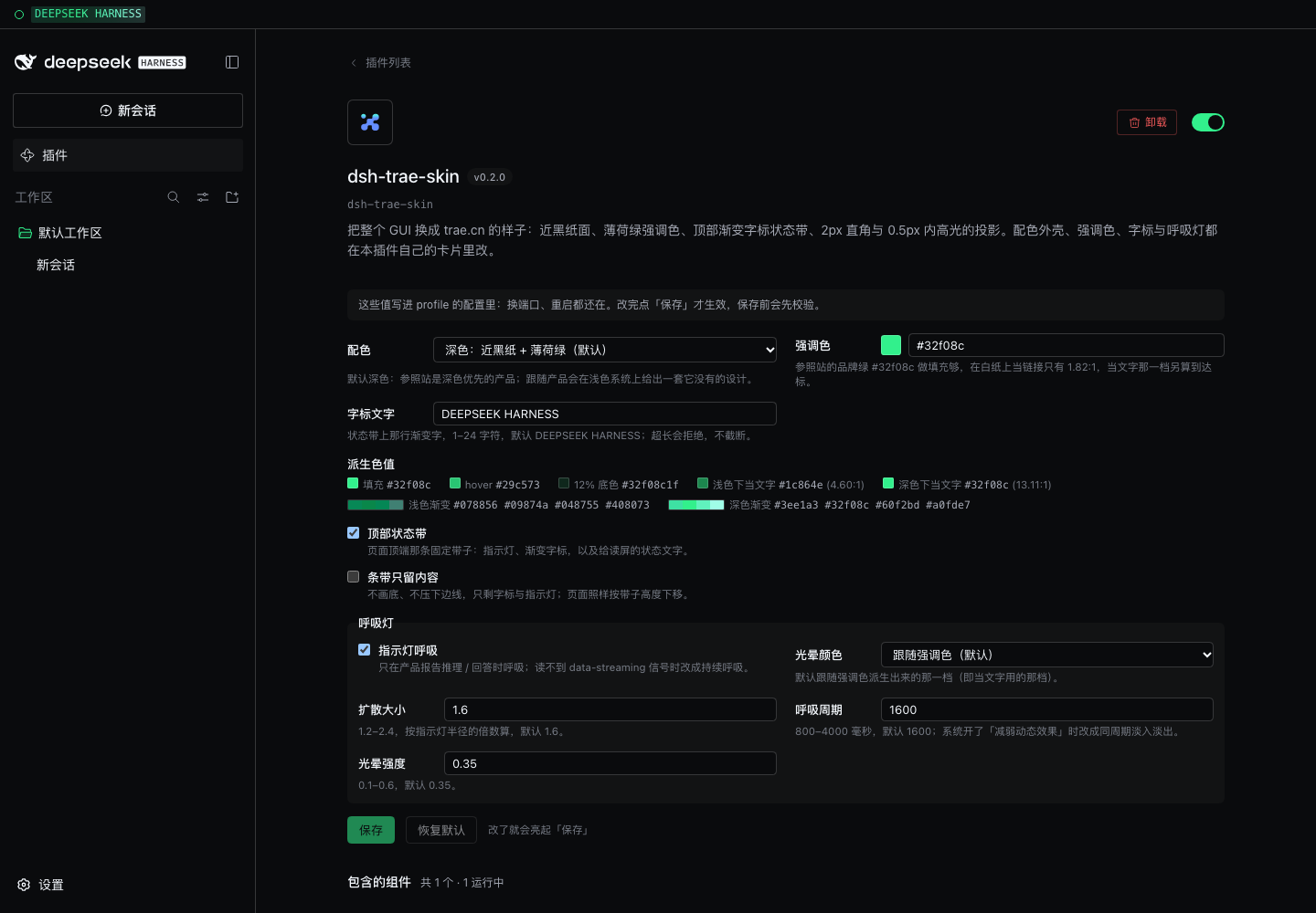 插件卡片设置面板