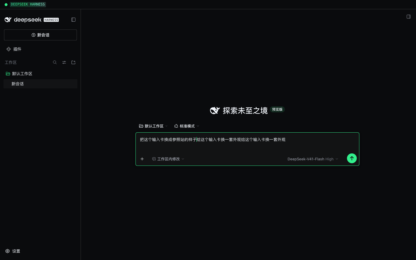 改后：套上皮肤（深色）