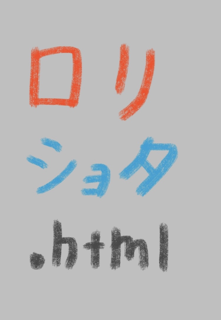 ろりショタ掲示板