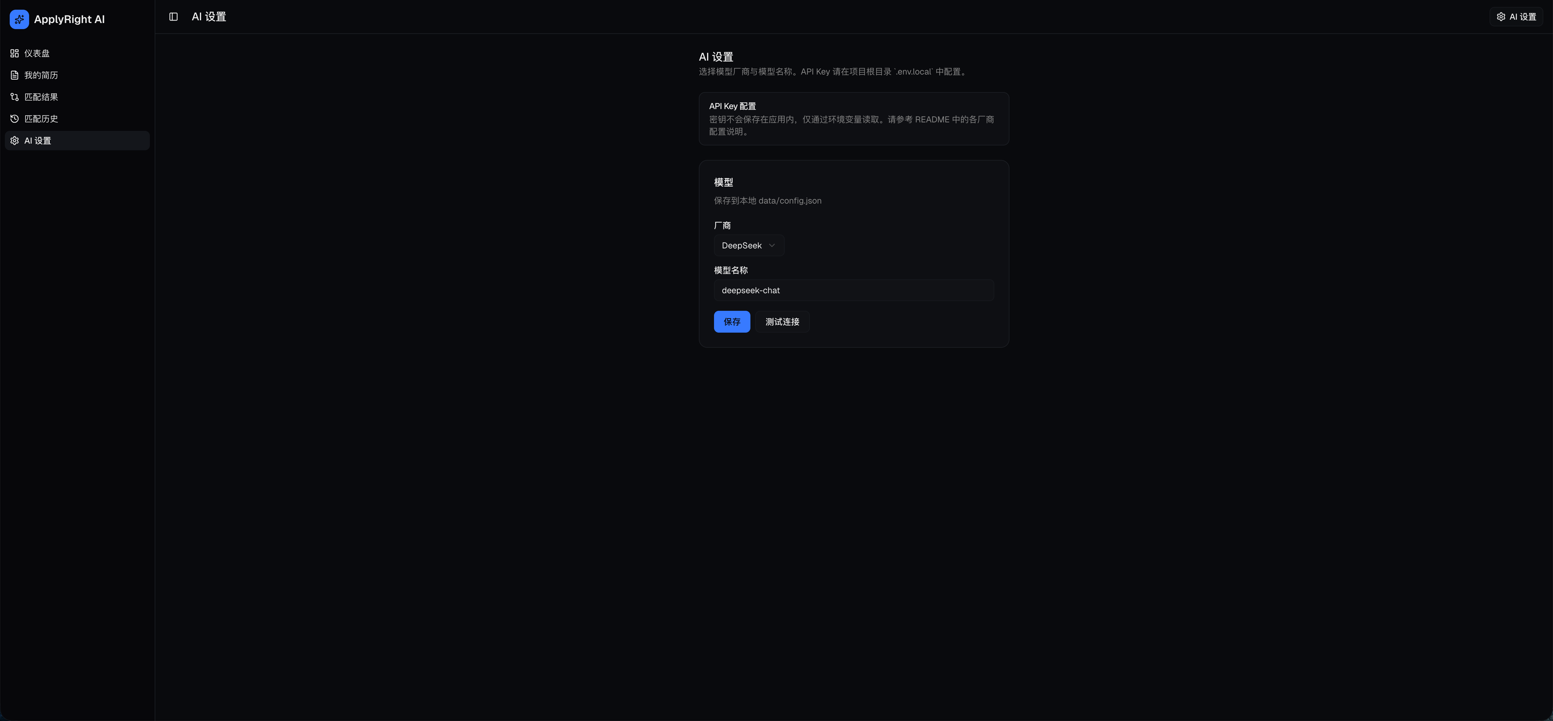 AI 设置