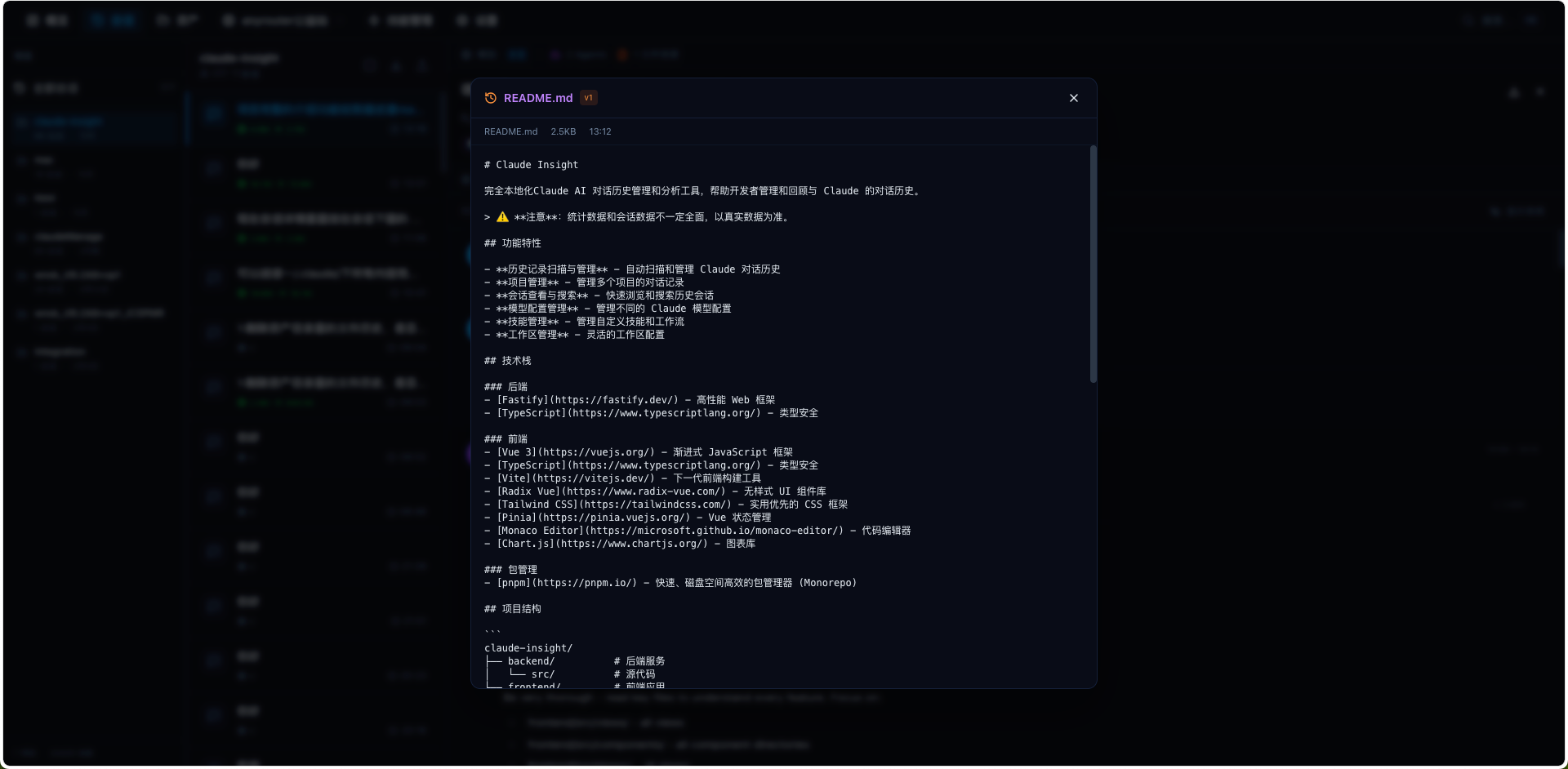 会话详情历史文件查看