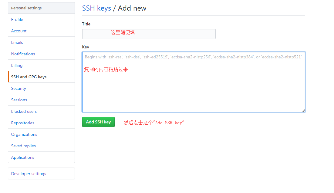 添加SSH-Key