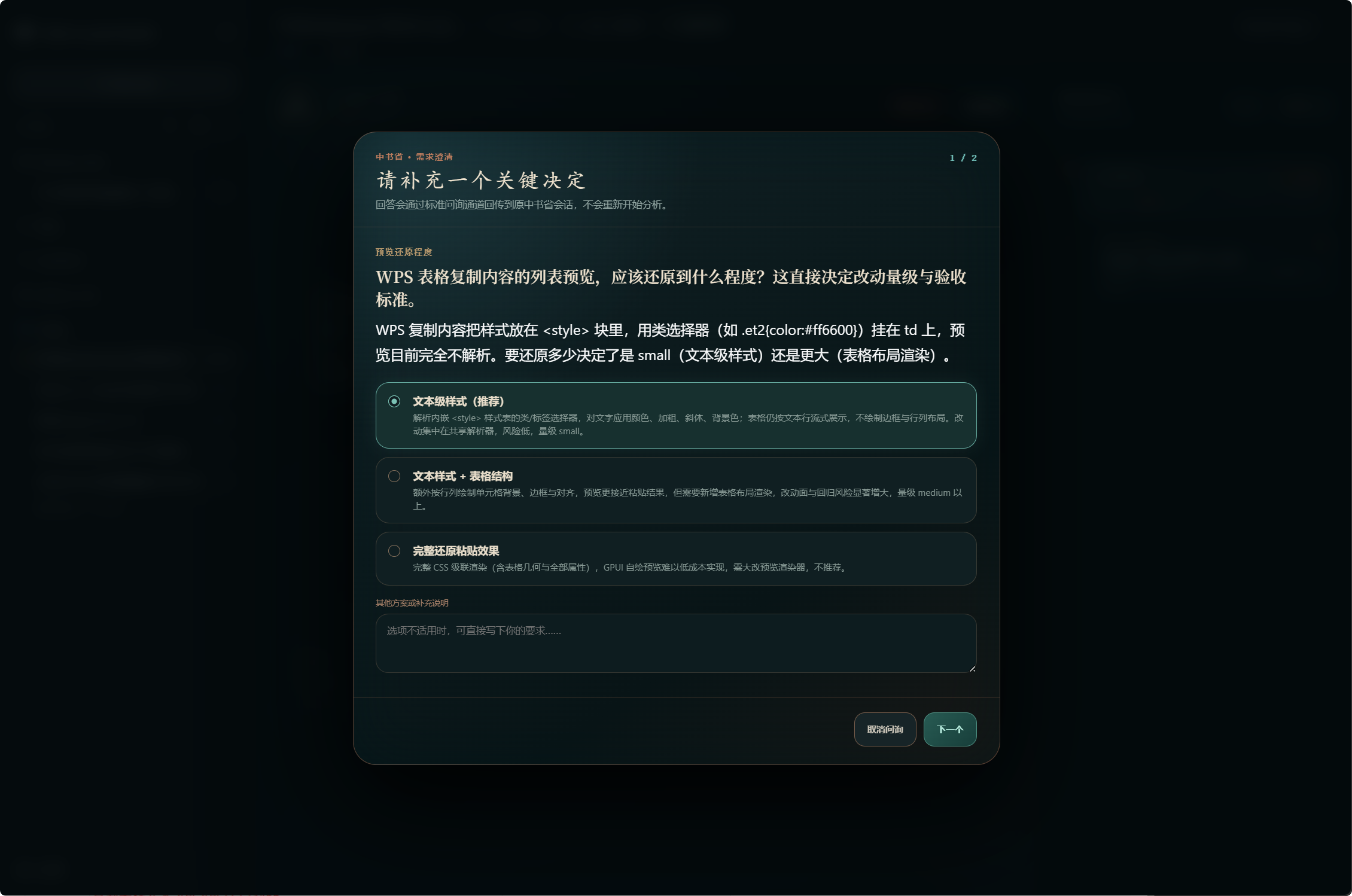 Requirement clarification dialog