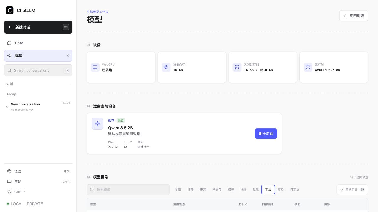 ChatLLM Web v3.2 model catalog