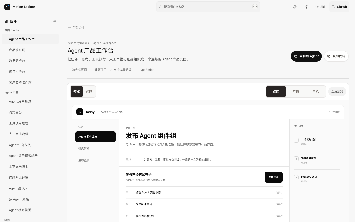 Agent Workspace component page
