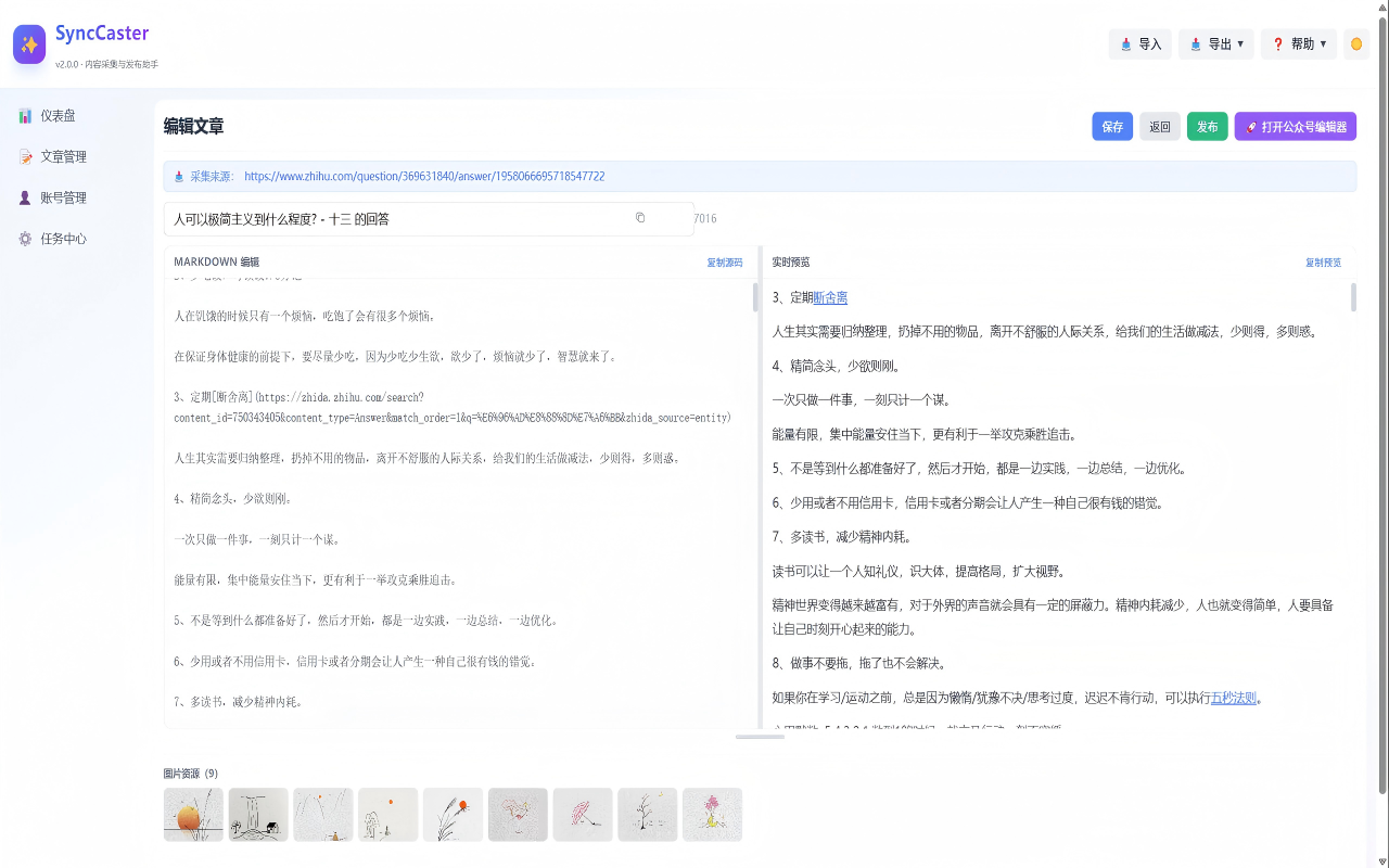 SyncCaster 界面截图