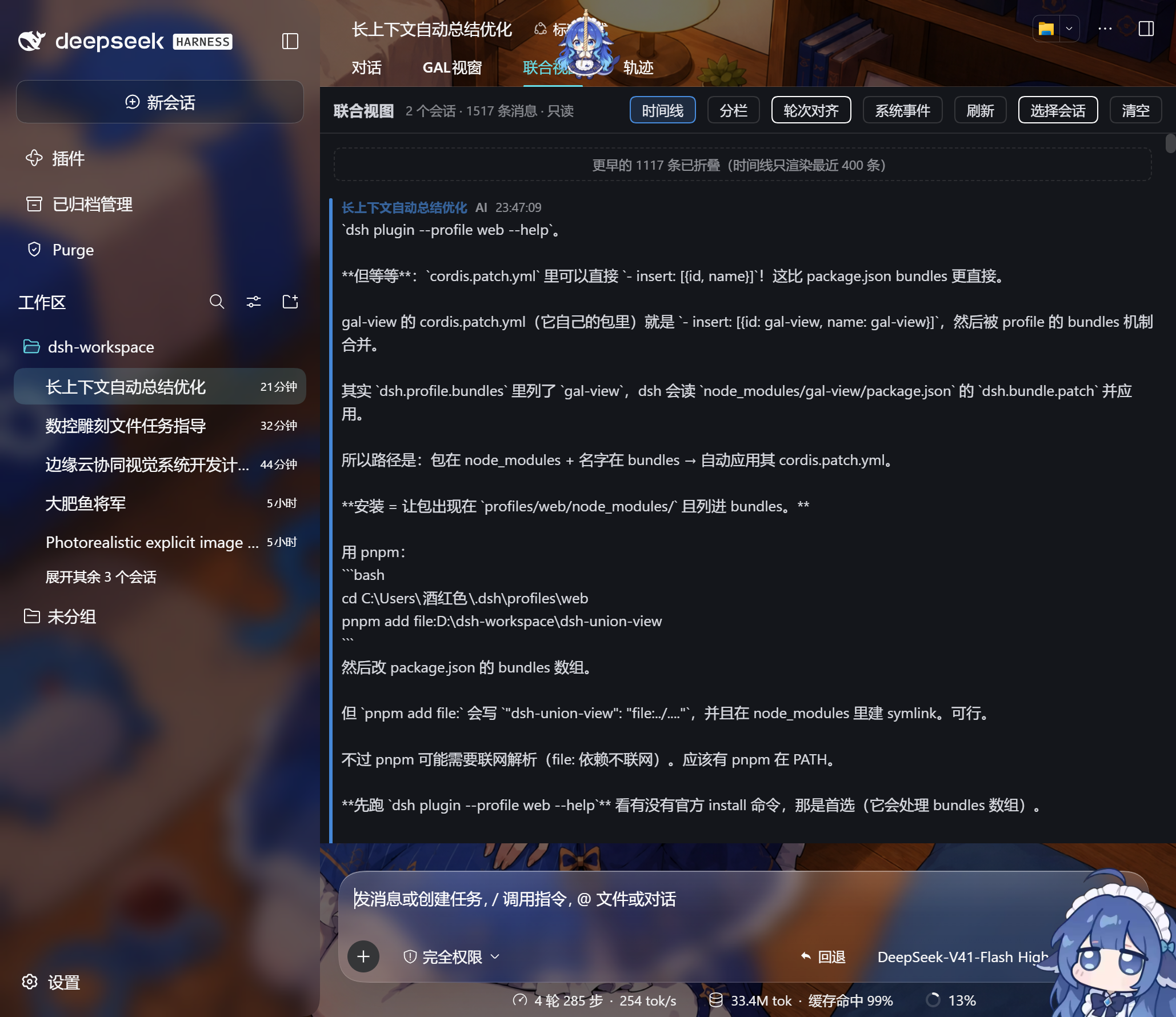 时间线