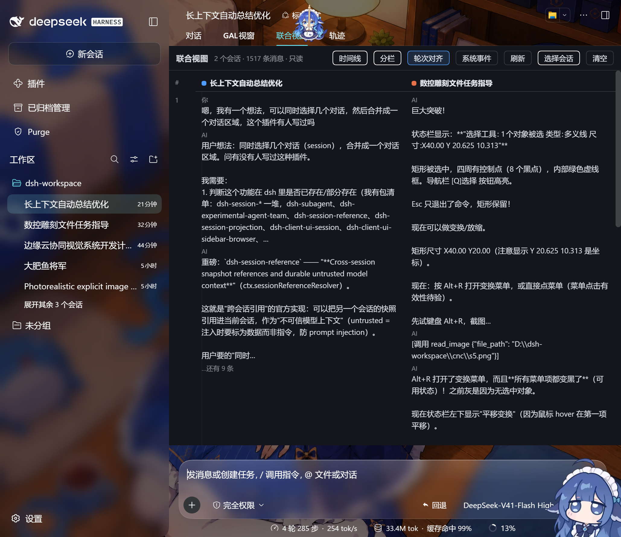 dsh-union-view 截图 2